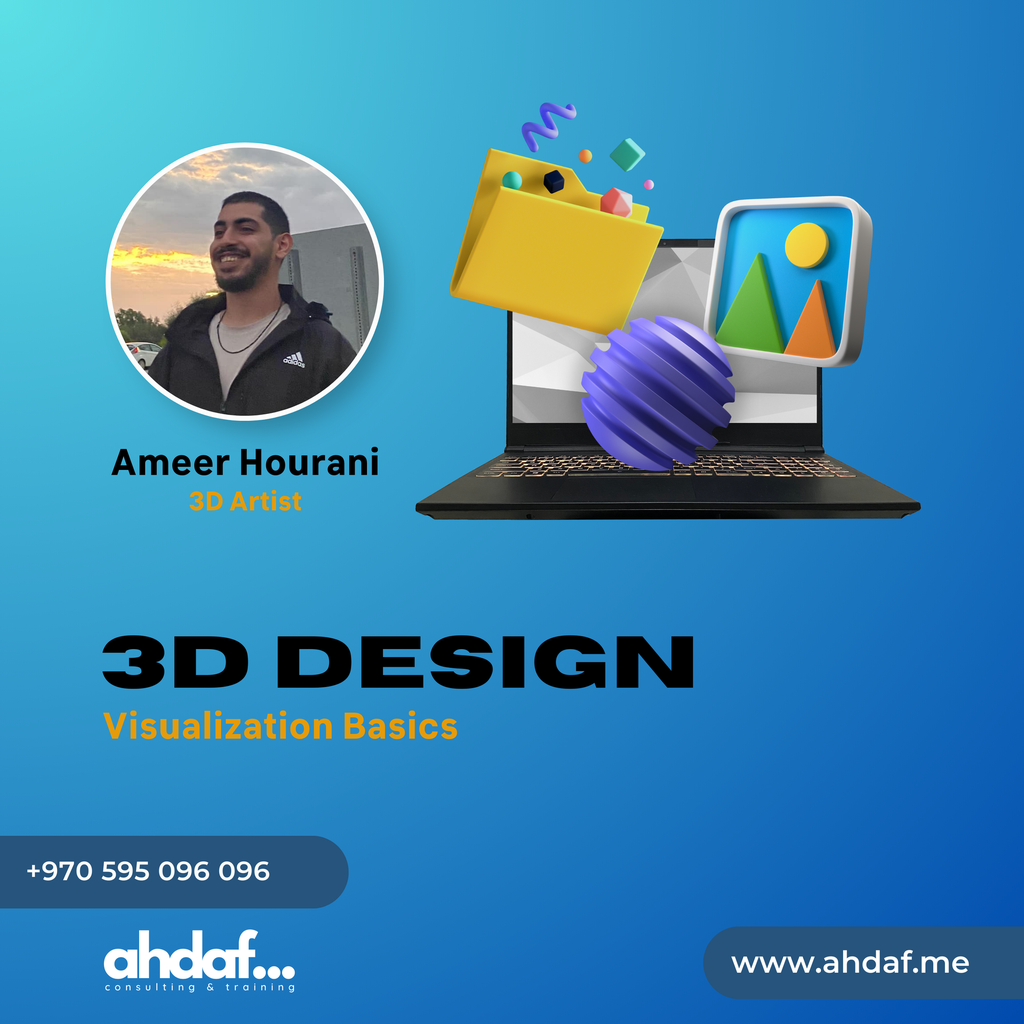 دورة 3D للمبتدئين